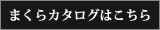 ラブテックス枕 カタログダウンロード