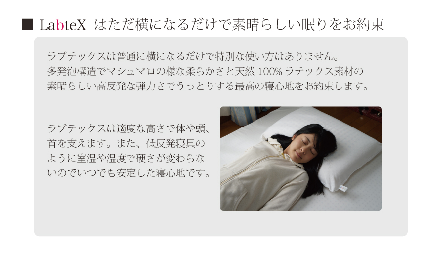 ただ横になるだけで素晴らしい眠りをお約束